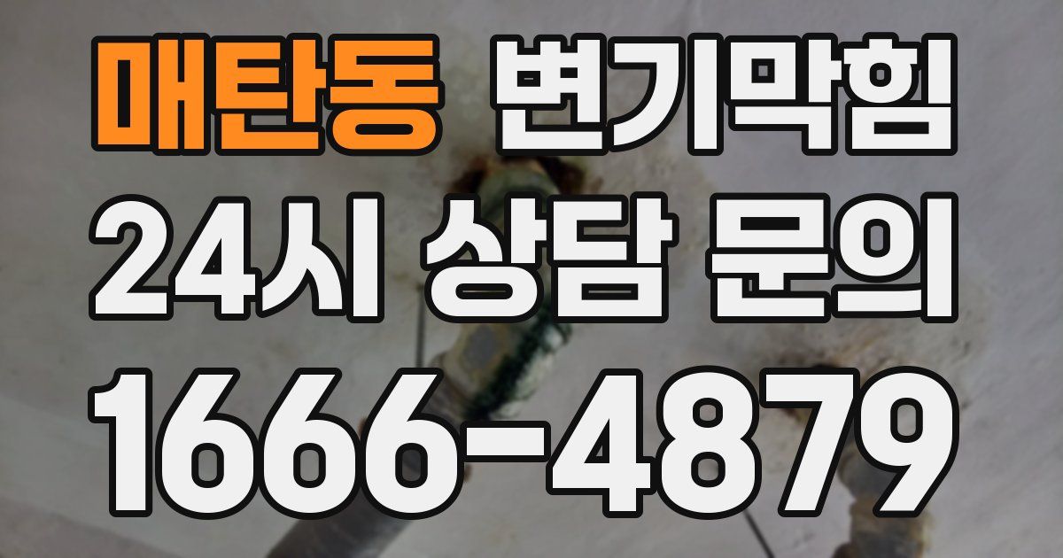 매탄동 변기