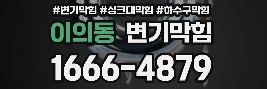 변기막힘