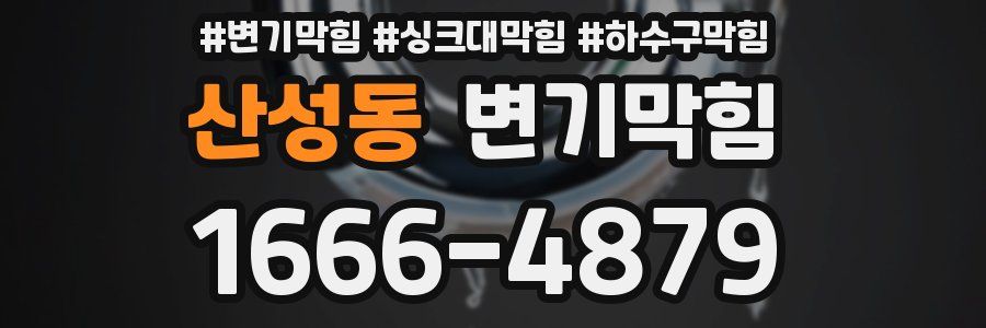 변기막힘
