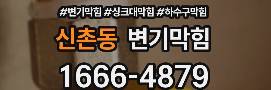 변기막힘
