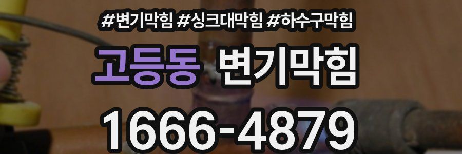 변기막힘