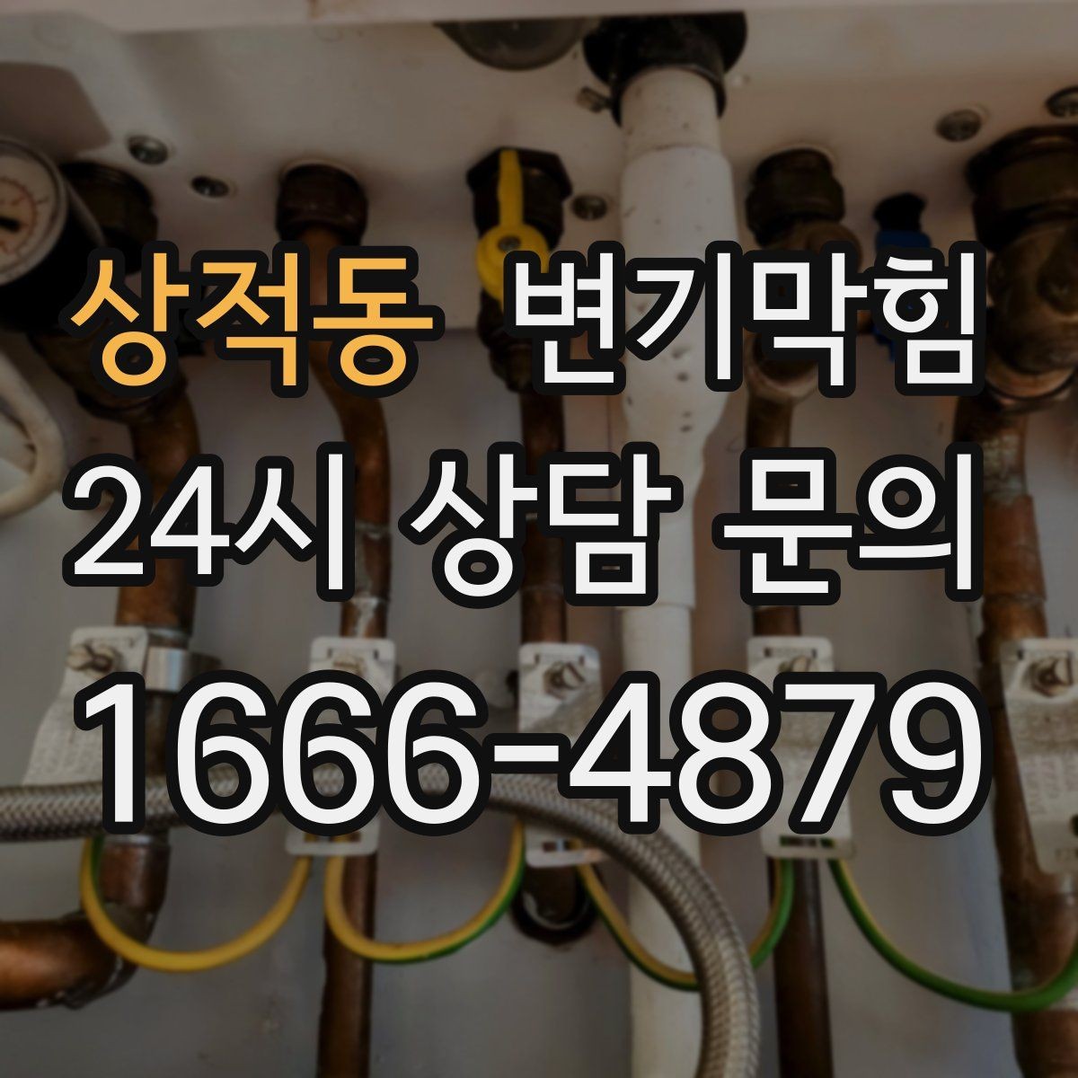 상적동 변기막힘 뚫어뻥 사용 전 체크리스트