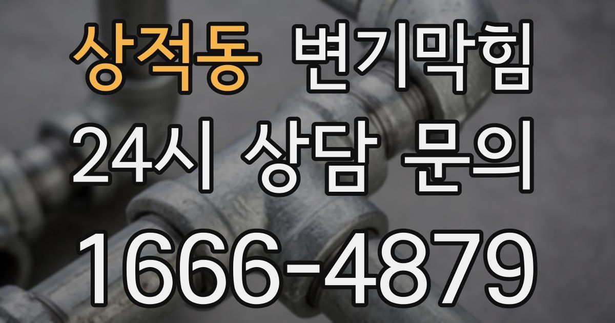 상적동 변기