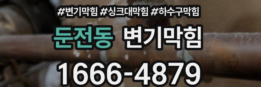 변기막힘