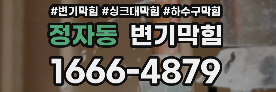 변기막힘