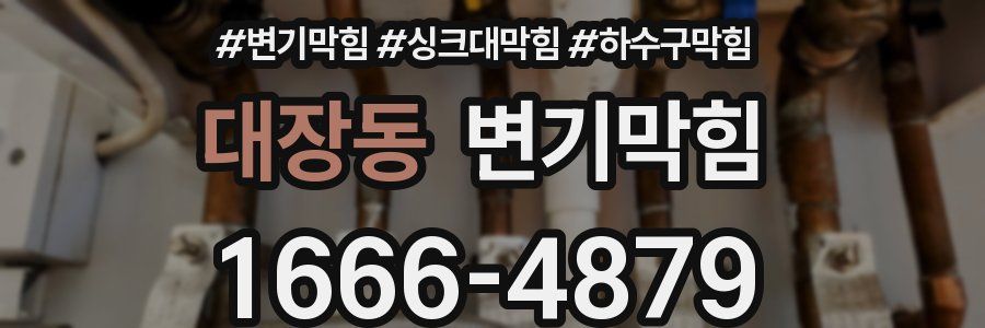 변기막힘