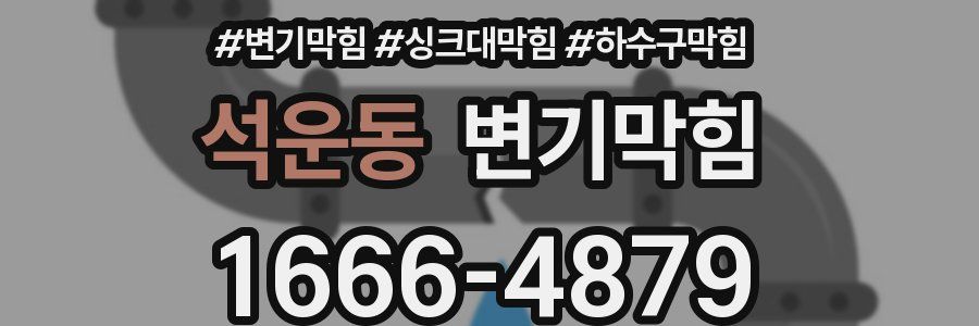 변기막힘