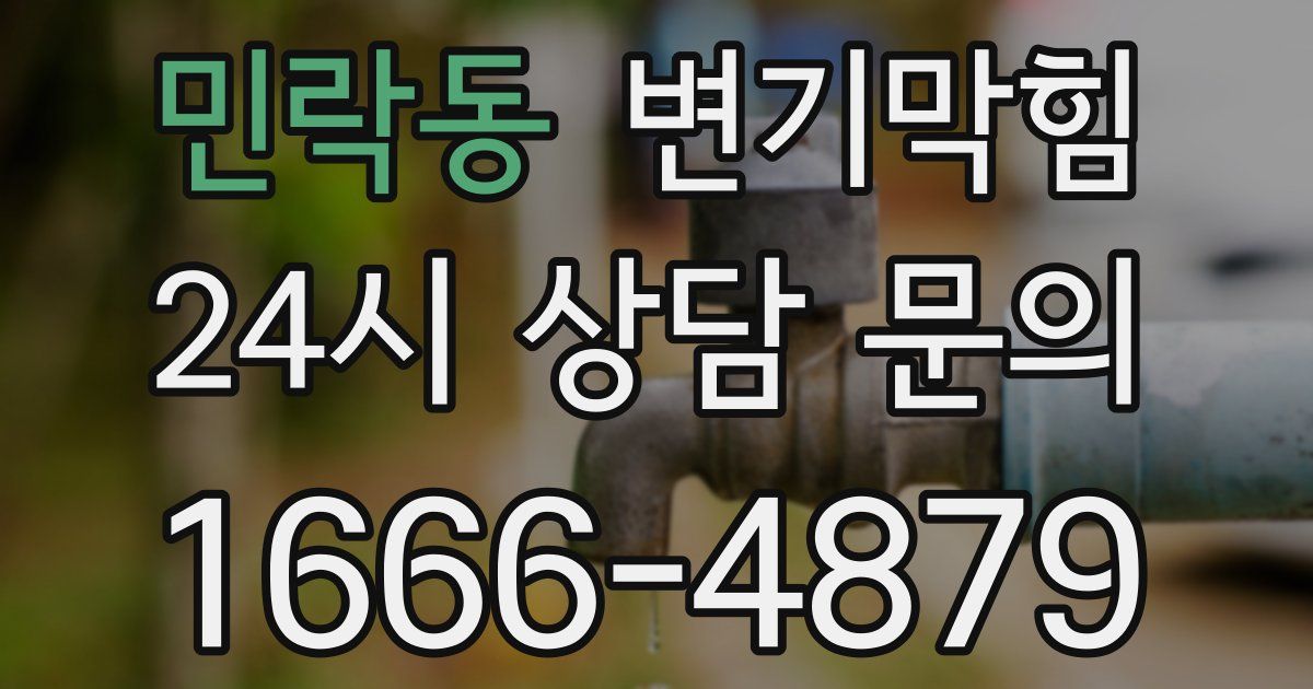 민락동 변기