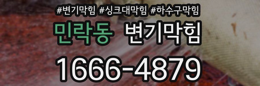 변기막힘