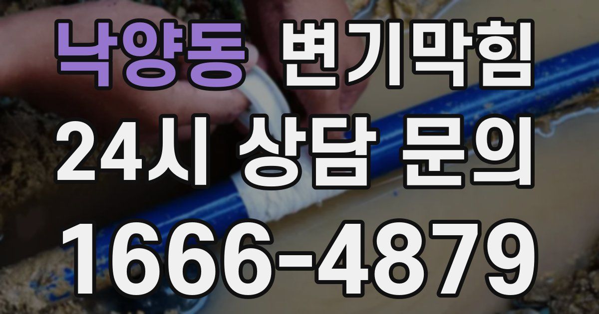 낙양동 변기