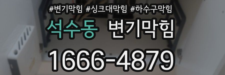 변기막힘