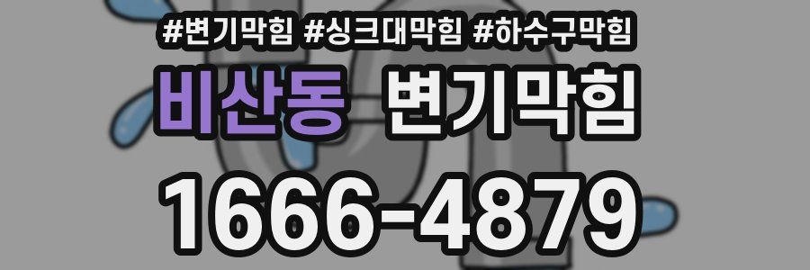 변기막힘