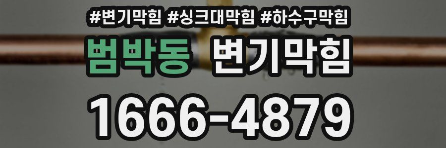 변기막힘