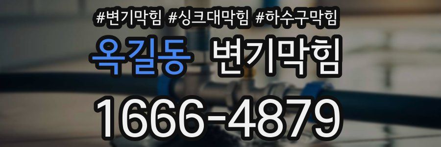 변기막힘