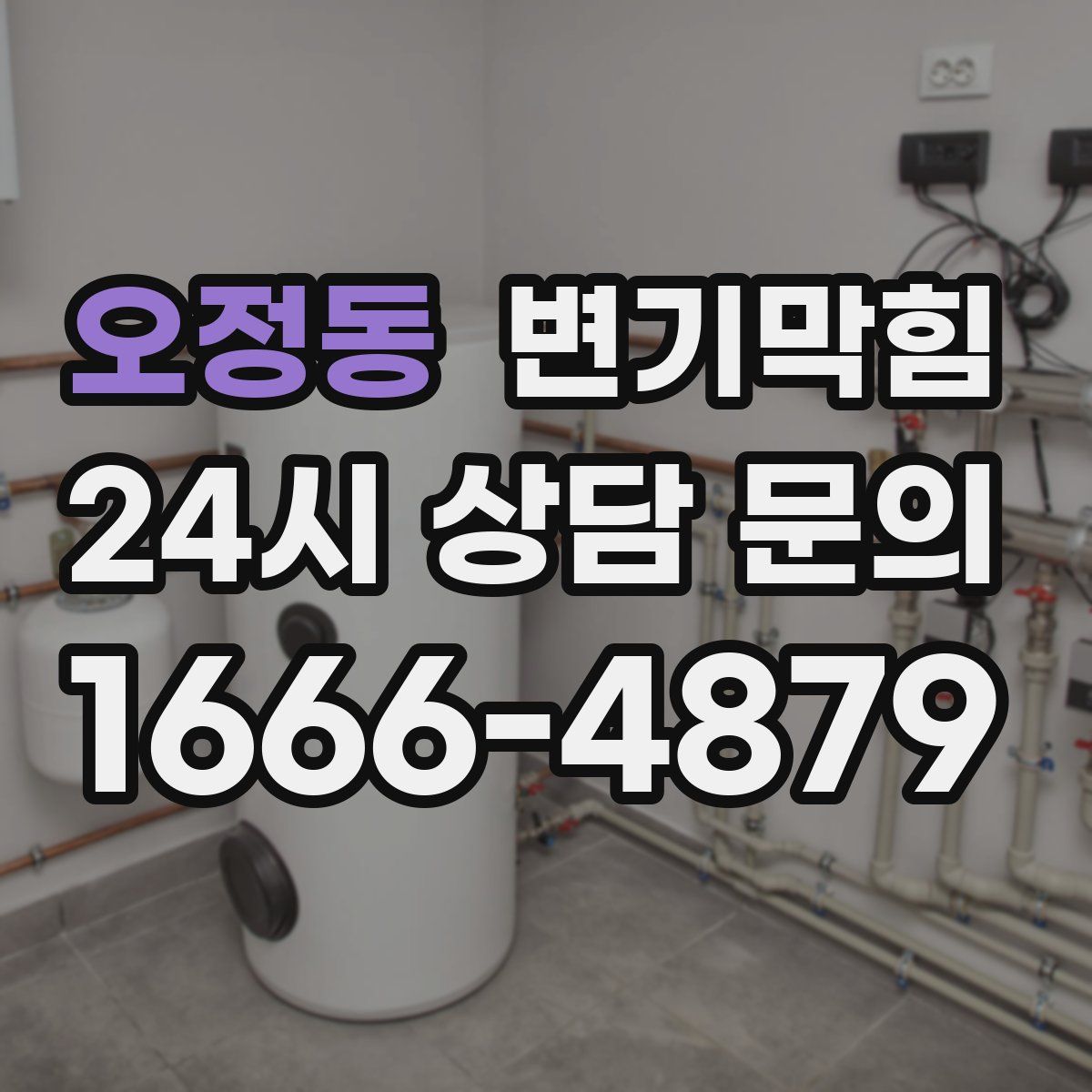 오정동 변기막힘