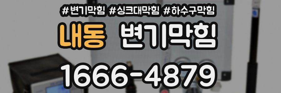 변기막힘