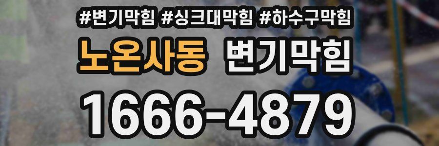 변기막힘