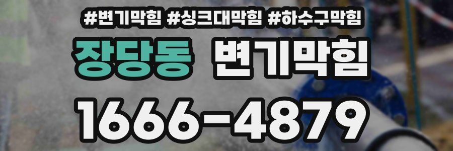 변기막힘