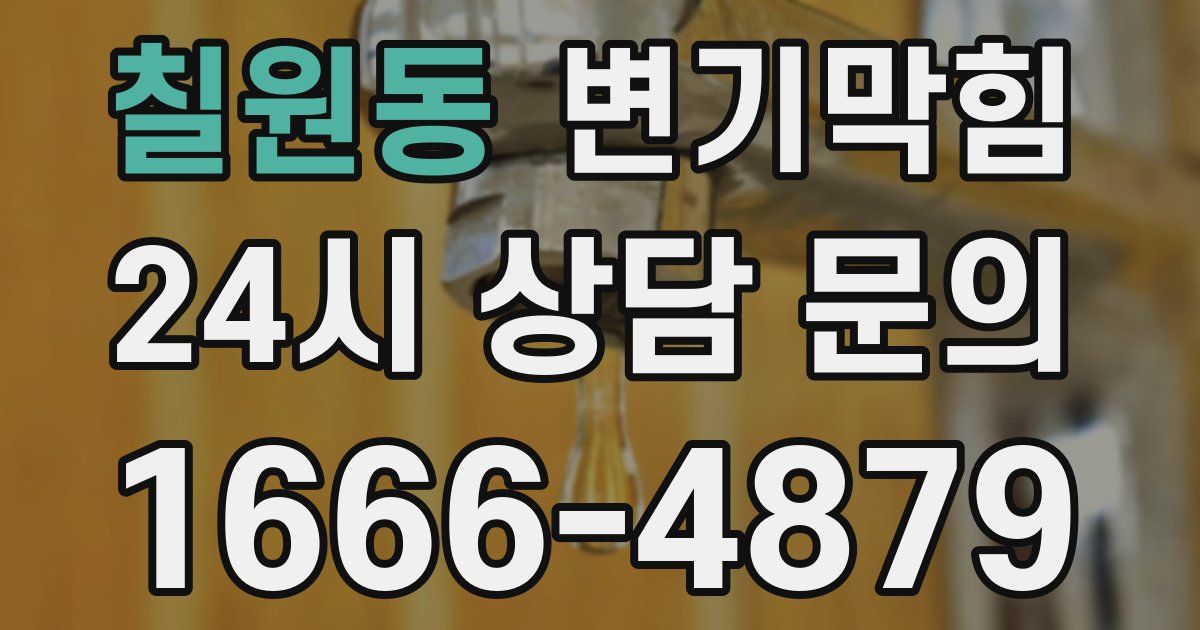 칠원동 변기