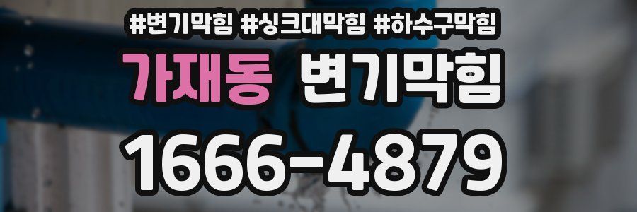 변기막힘