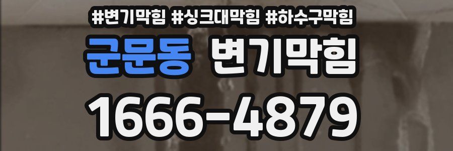 변기막힘