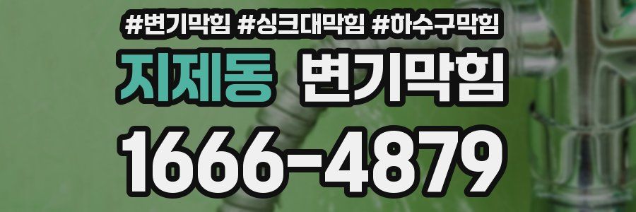 변기막힘