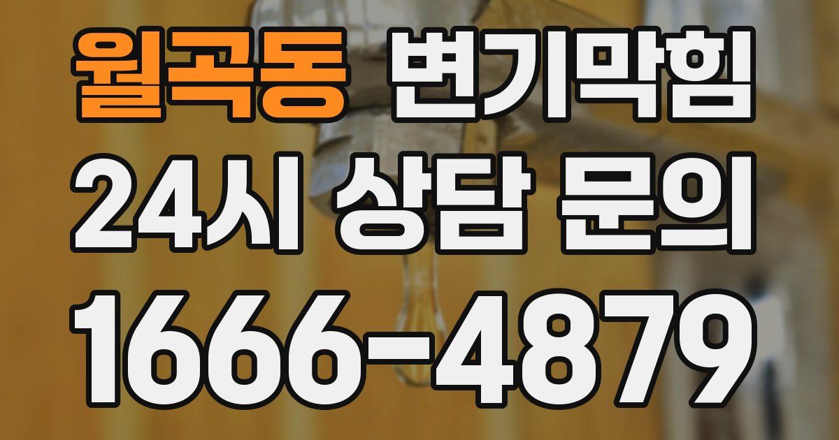 월곡동 변기
