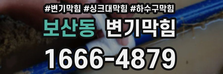 변기막힘