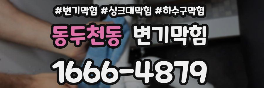 변기막힘