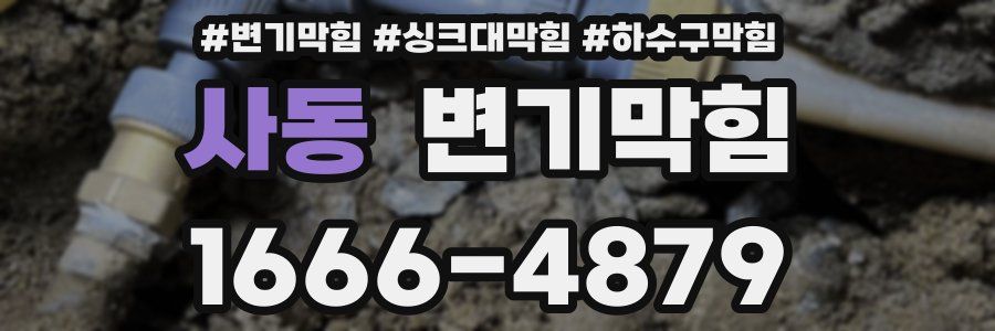 변기막힘