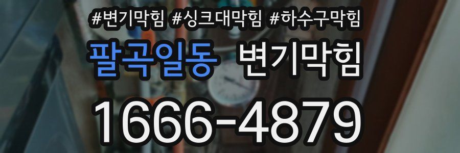 변기막힘