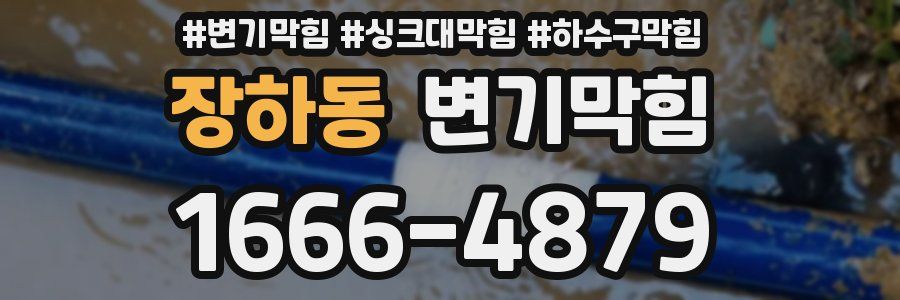 변기막힘