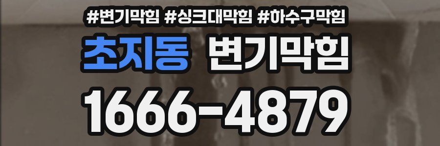 변기막힘