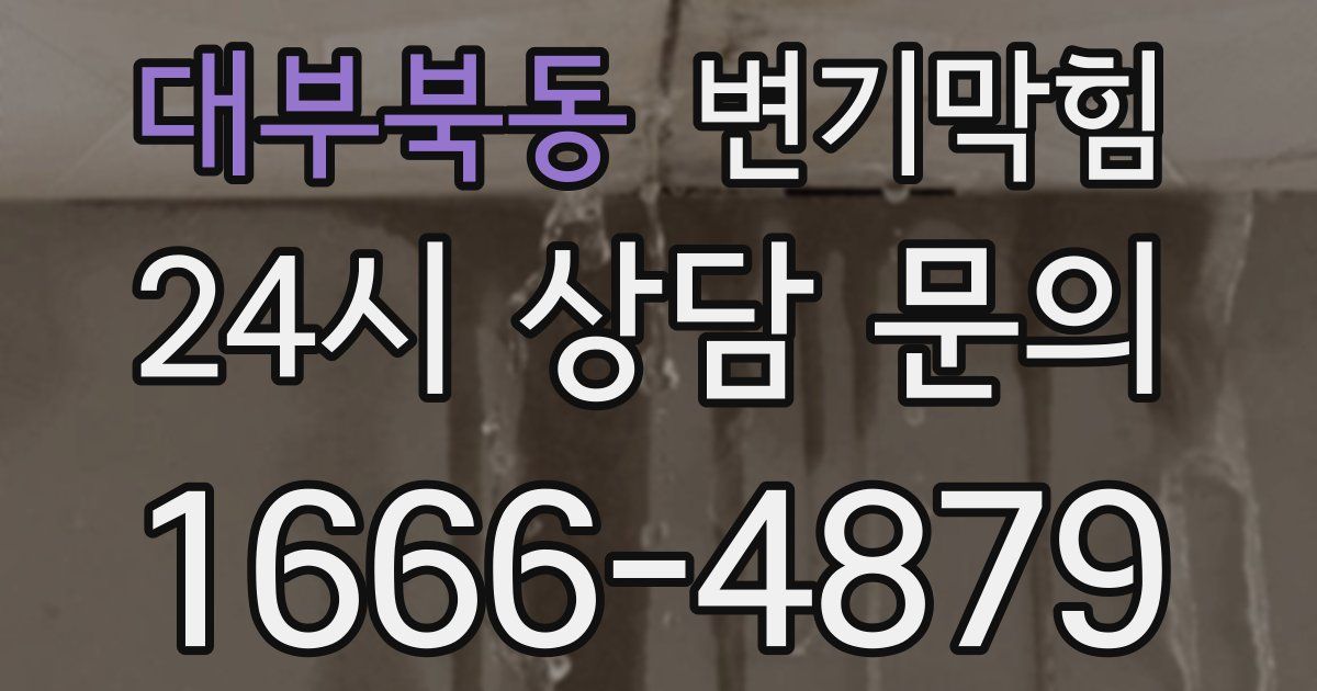 대부북동 변기