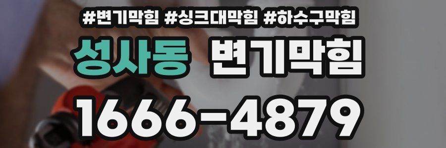 변기막힘