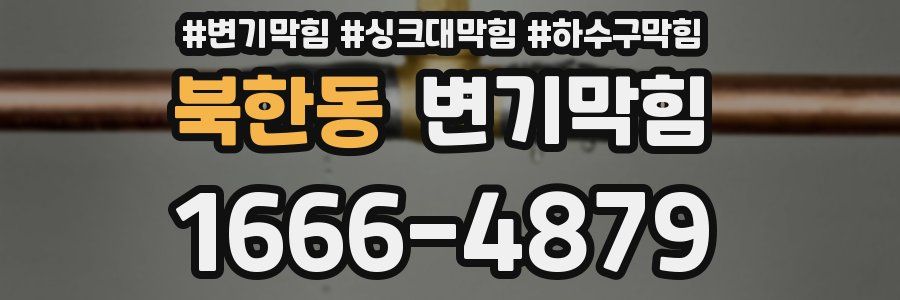 변기막힘