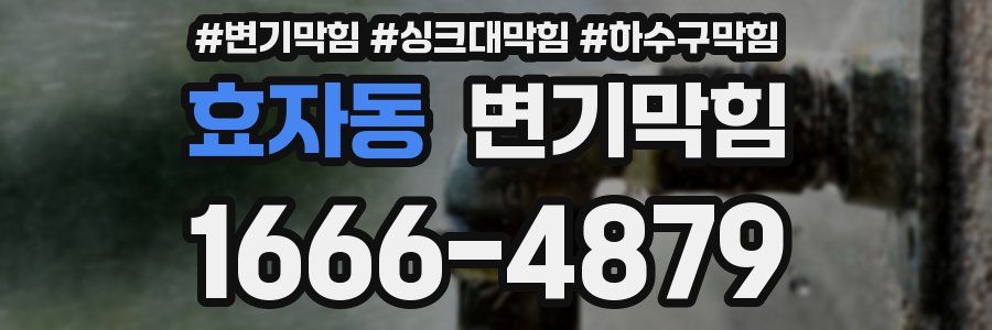변기막힘