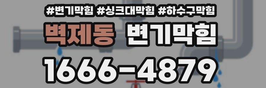 변기막힘