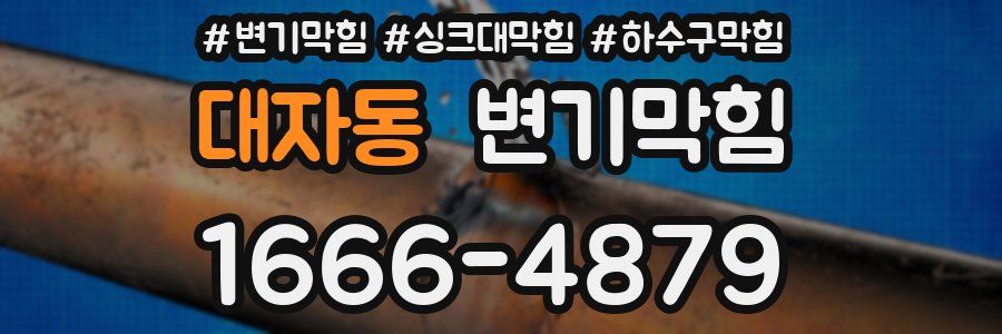 변기막힘