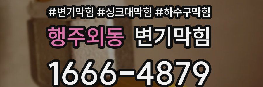 변기막힘