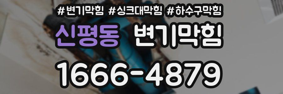 변기막힘