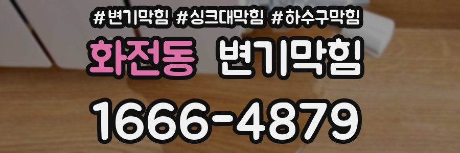 변기막힘