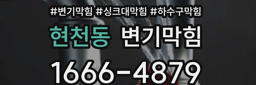 변기막힘