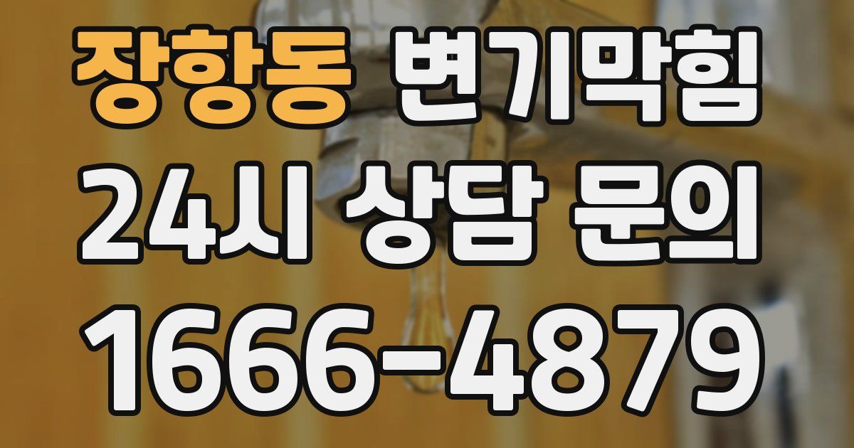 장항동 변기