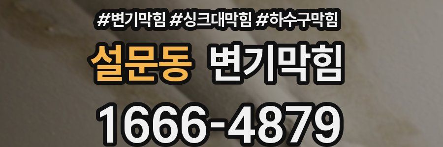 변기막힘