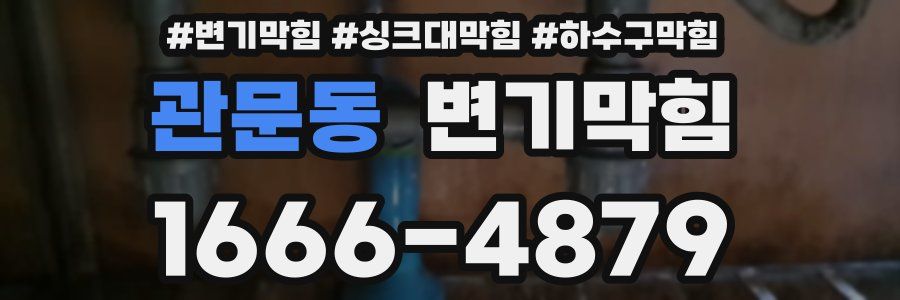 변기막힘