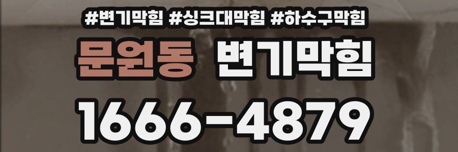 변기막힘