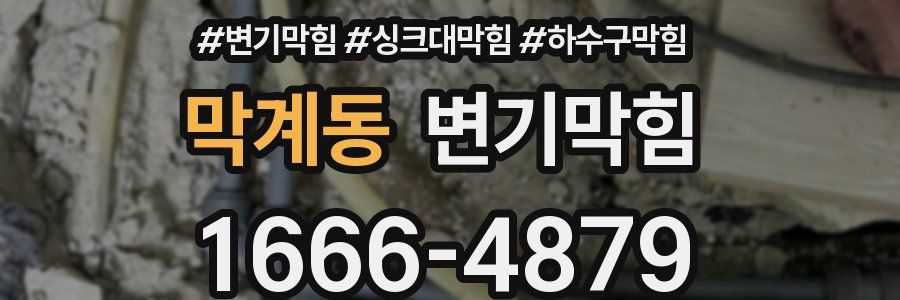 변기막힘