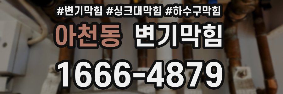 변기막힘