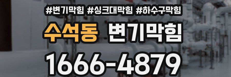 변기막힘